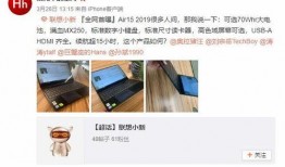 联想微博最新爆料,全新产品即将亮相，科技盛宴即将开启！”
